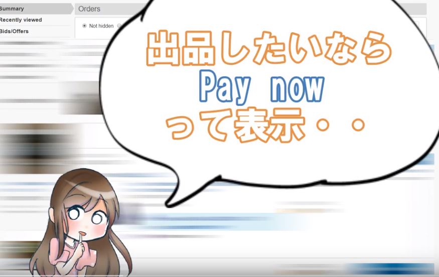 Ebay輸出 手数料の支払いを自動化する Pay Now Ebay輸出 ゆるブログ ぱにゃ