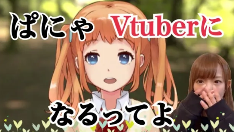 Vtuberとは 始め方 作り方 いくら万円かかるの バーチャルyoutuberになる方法 Ebay輸出 ゆるブログ ぱにゃ